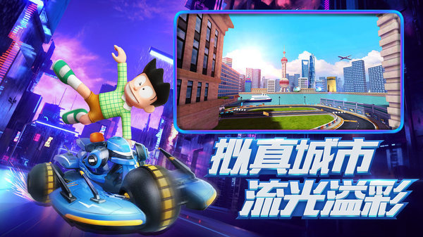 哆啦a梦飞车无限版图4