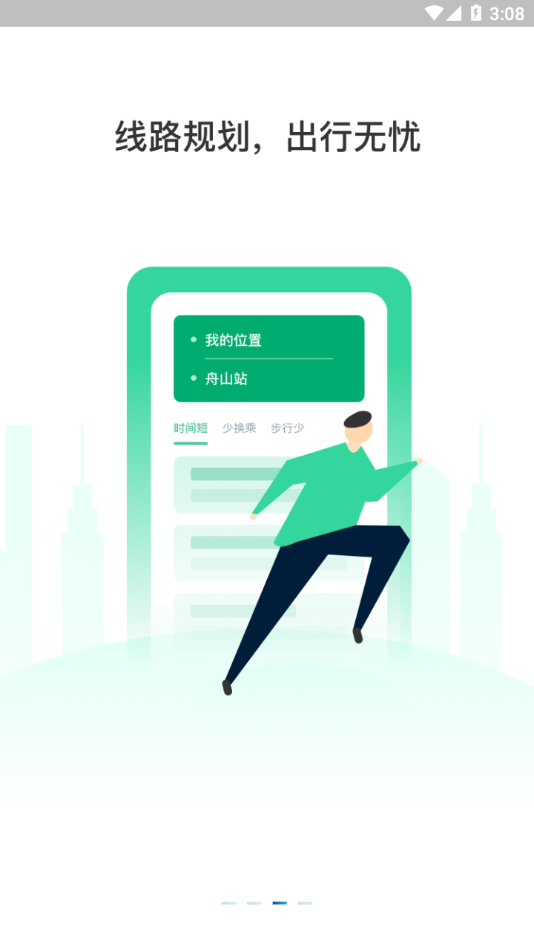 舟山公交2.0最新版图1