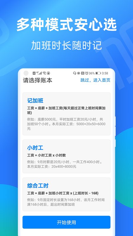 安心记加班考勤app