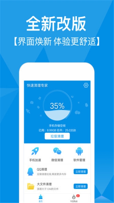 快速清理专家图2