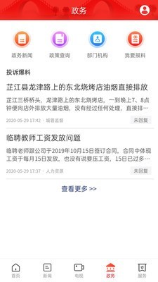 天下芷江客户端图2