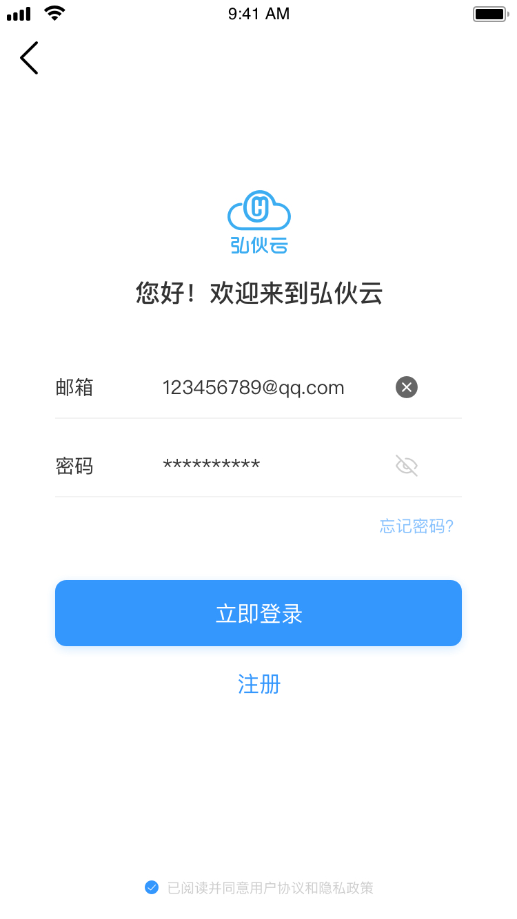 弘伙云手机版图3