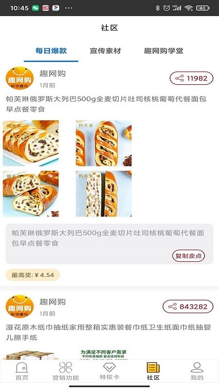 趣网购图2