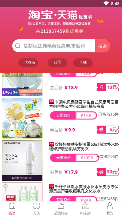 靓机淘图2