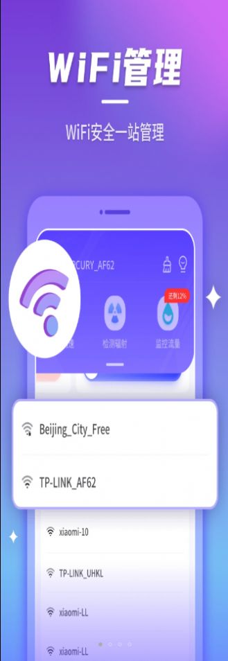 清风安心连wifi软件图1