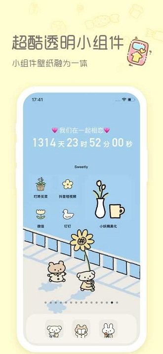 sweetly安卓版最新版图1