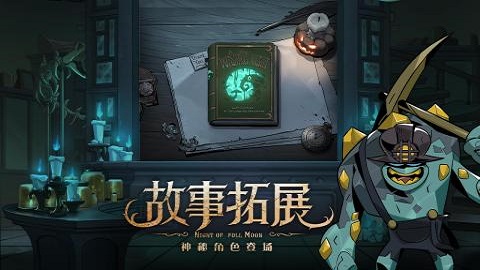 月圆之夜官方版图4