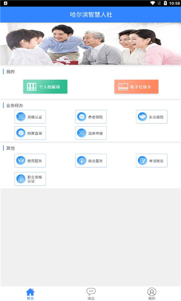 哈尔滨智慧人社app下载图3