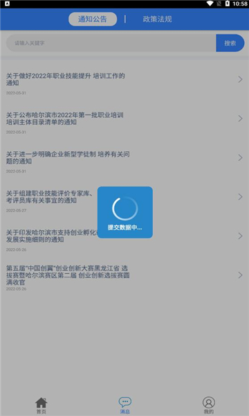 哈尔滨智慧人社app下载图3