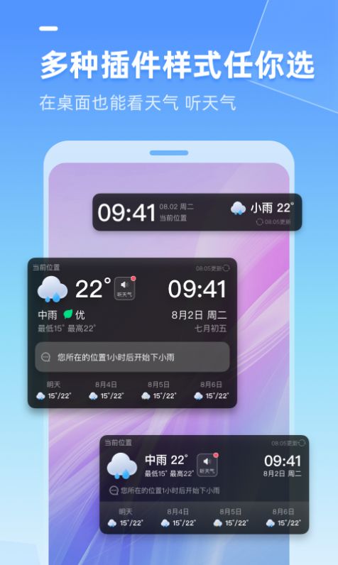 多多天气app图1