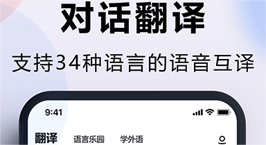 最好用的翻译软件是什么 实用的翻译软件分享