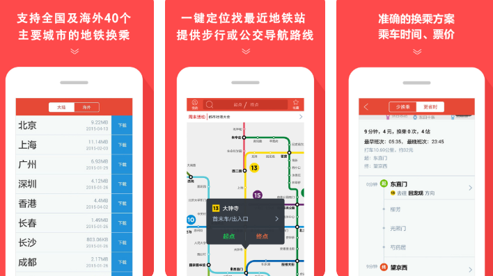 坐地铁需要下载什么软件 人气坐地铁使用的app排行榜