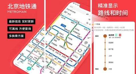 坐地铁需要下载什么软件 人气坐地铁使用的app排行榜