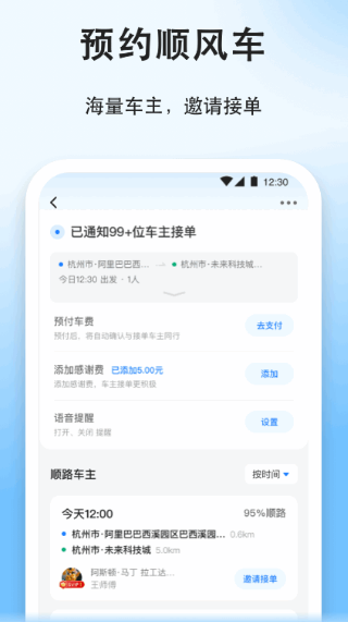 最好的打车软件排行 实用的打车APP下载推荐