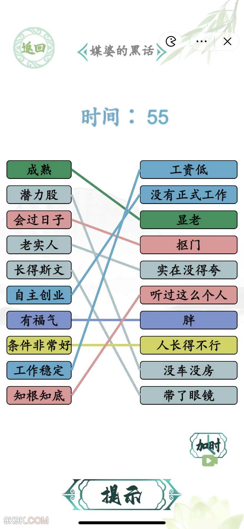 汉字找茬王相亲黑话通关攻略