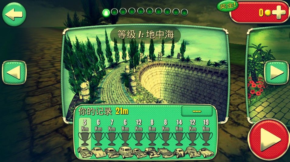 眩晕汽车安卓手机版