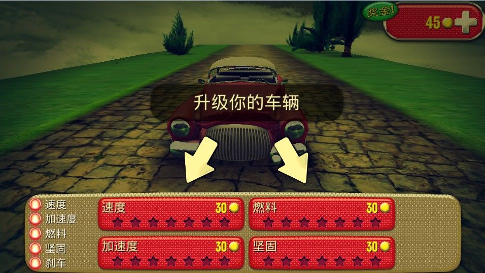 眩晕汽车安卓手机版