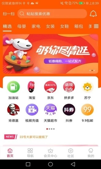 惠多生活app官方版