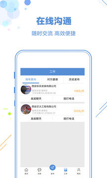 工友帮安卓版图3