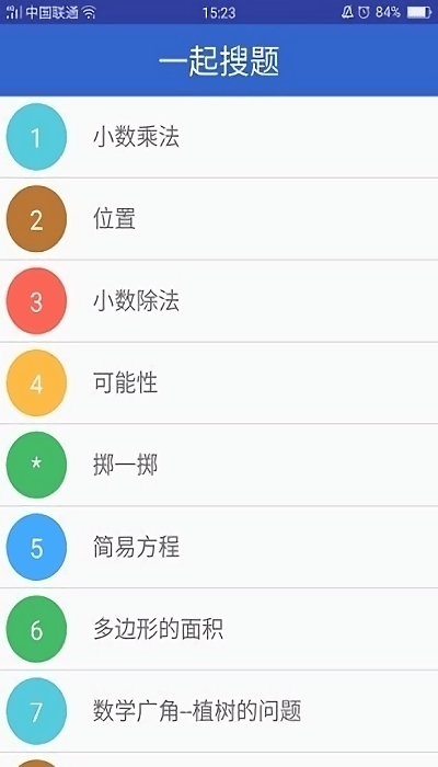 一起搜题app手机版