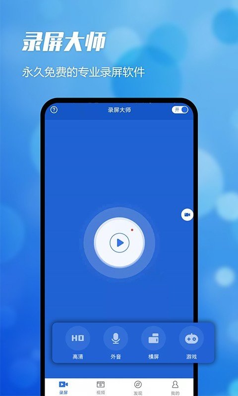 手游录屏大师