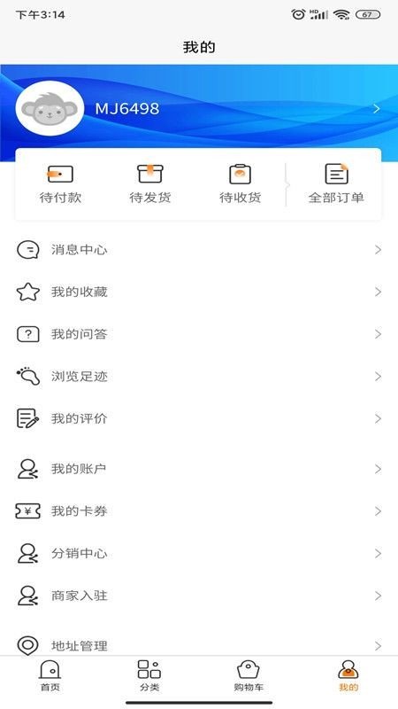 麦可思商城app截图3