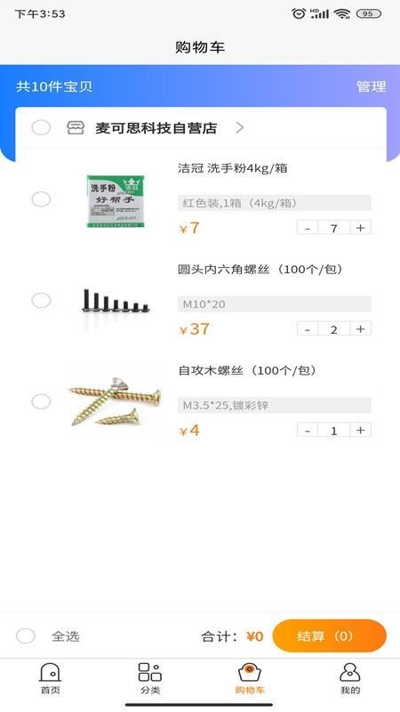 麦可思商城app