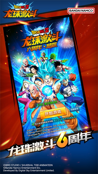 龙珠激斗官网版图3
