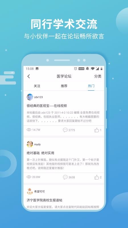 诊疗助手app