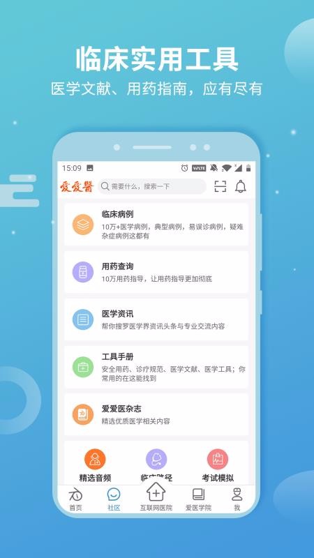 诊疗助手app