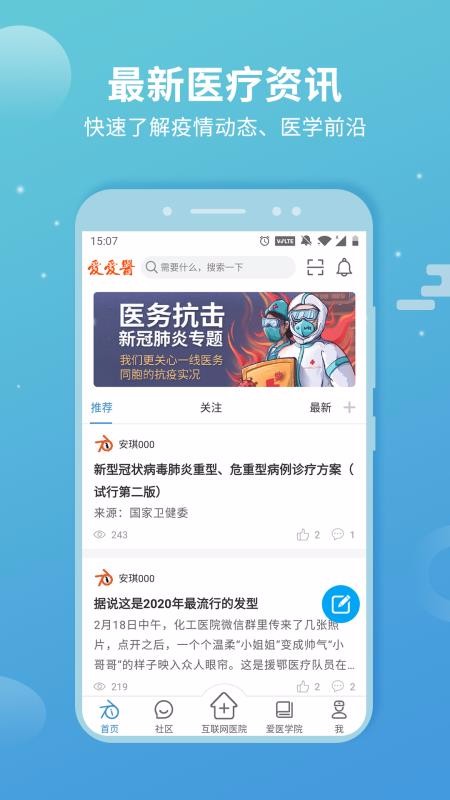 诊疗助手app截图2