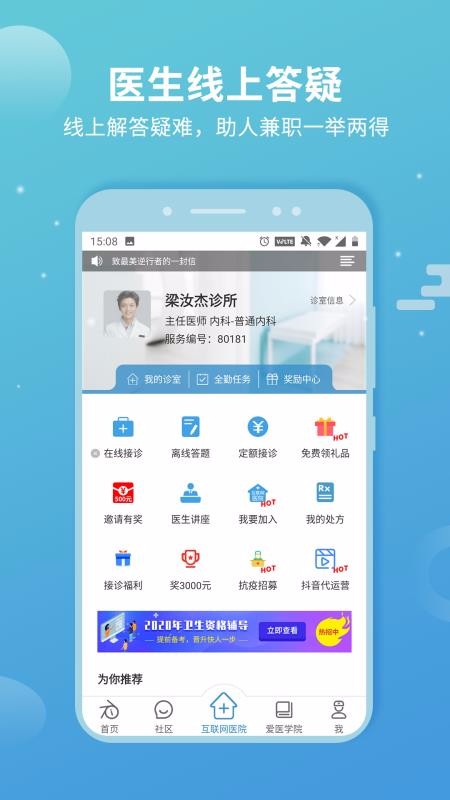 诊疗助手app截图3