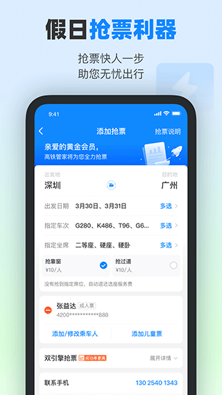 高铁管家安卓版截图3