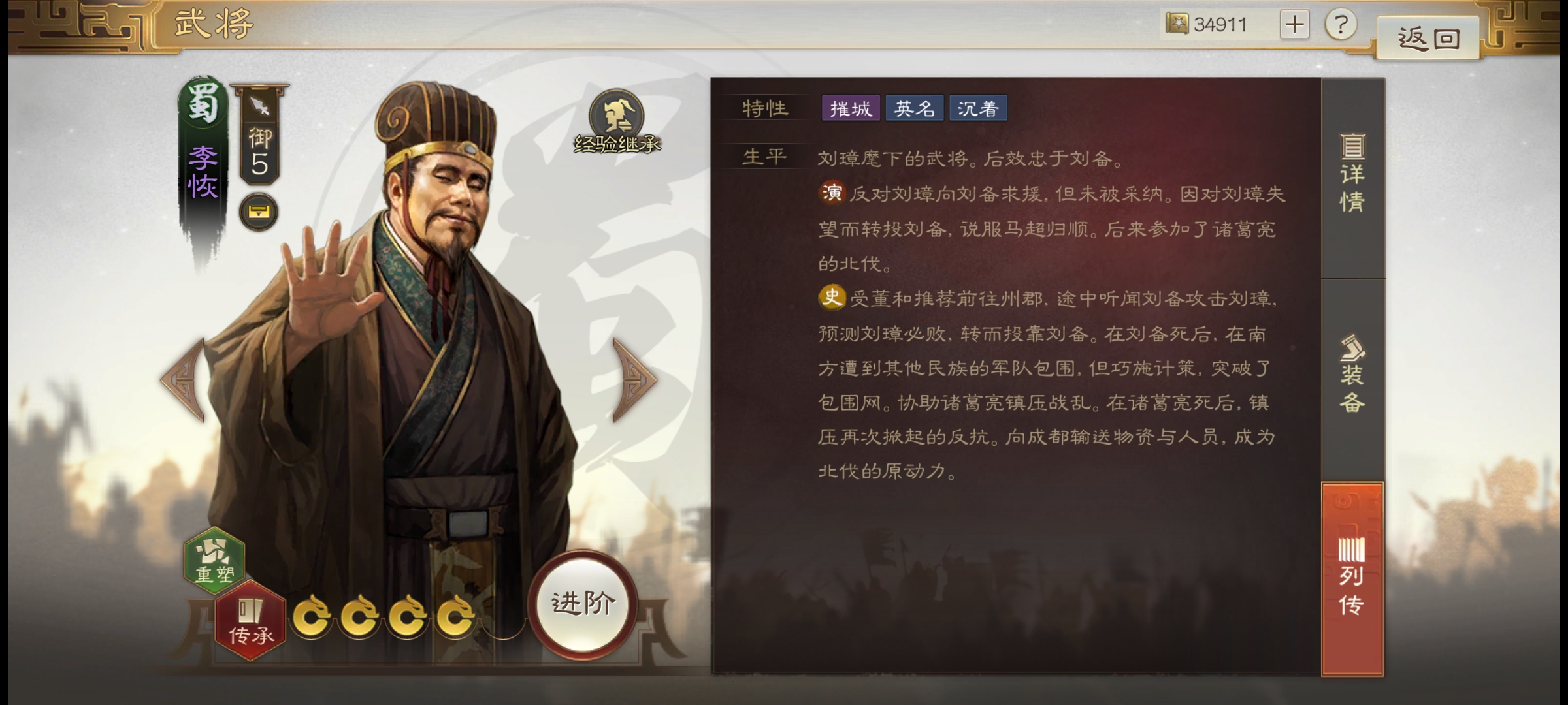 三国志战棋版李恢好用吗 武将李恢强度解析