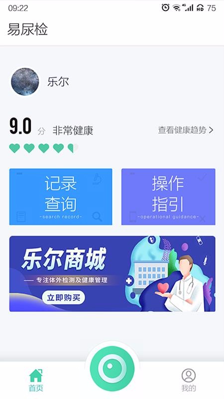 易尿检app图1