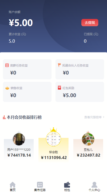 番茄集市app