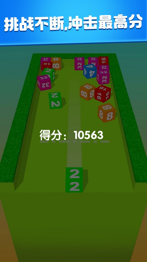 2048消消大作战截图3