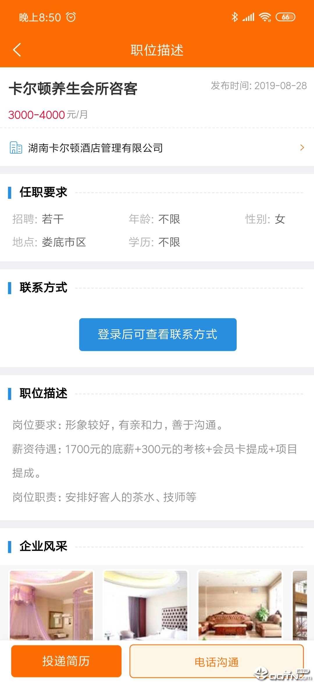 娄底人才网截图3