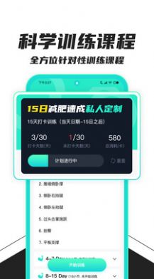 健身减肥app截图2