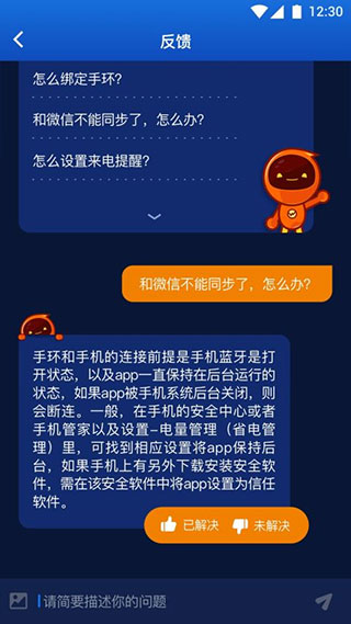 埃微助手app截图4