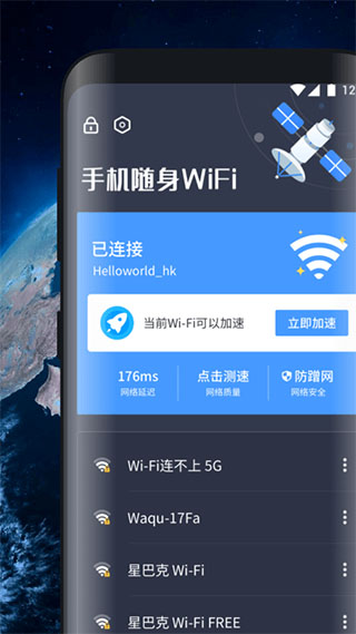 手机随身WiFi客户端