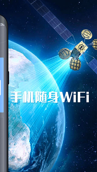 手机随身WiFi客户端