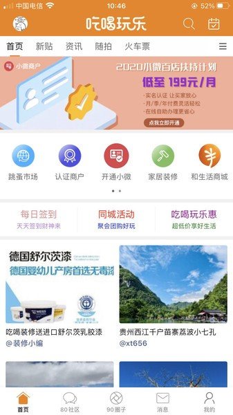 我爱吃喝玩乐app