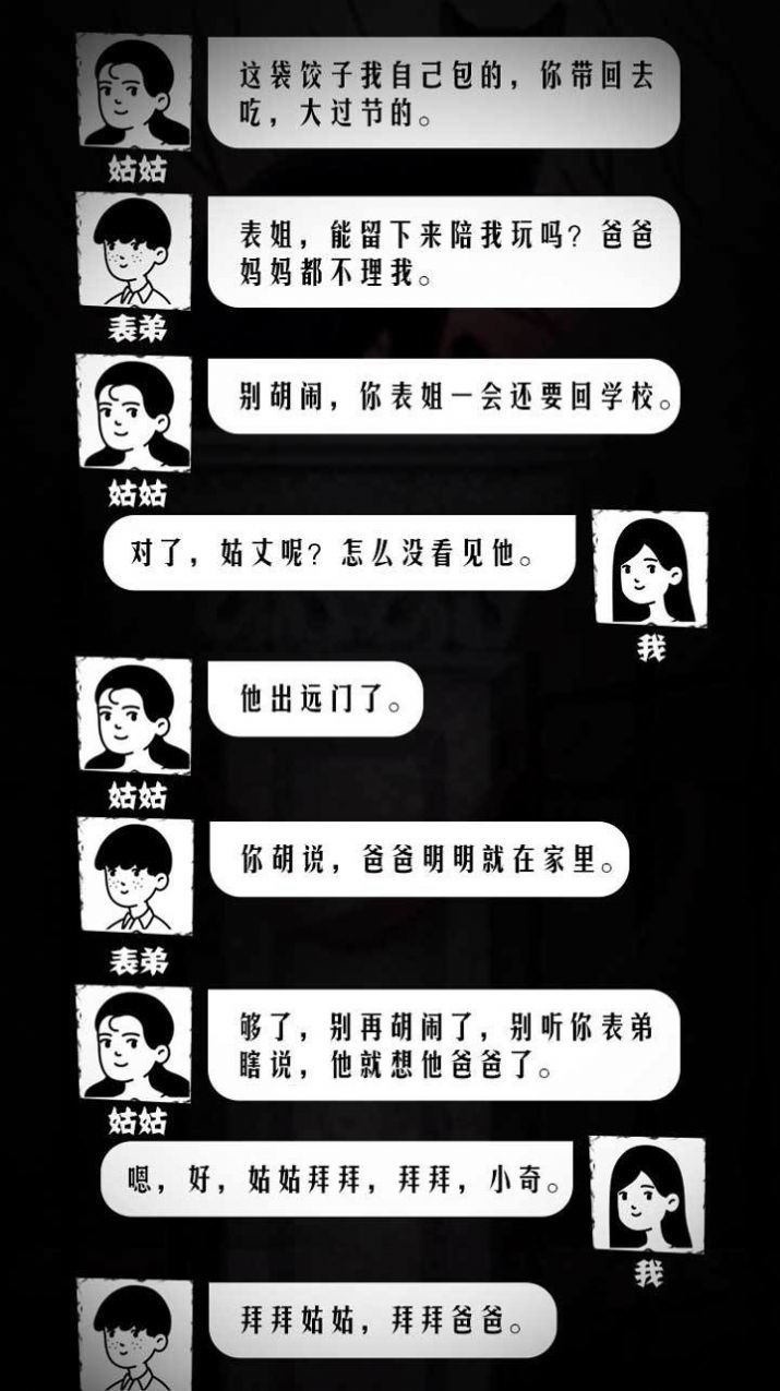 细思极恐手游中文版截图3