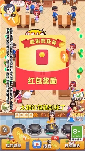 明星小餐厅手游截图3