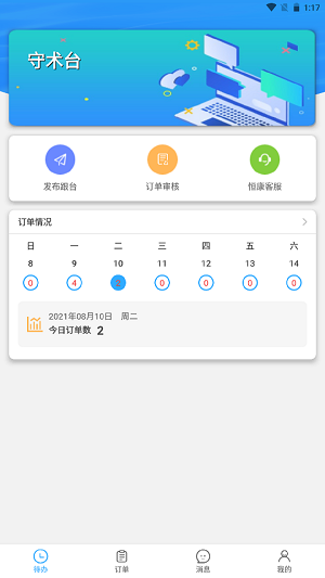 守术台app官方版