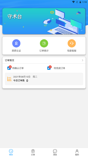 守术台app官方版