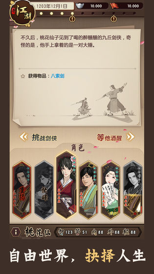 汉家松鼠模拟江湖免费最新安卓版