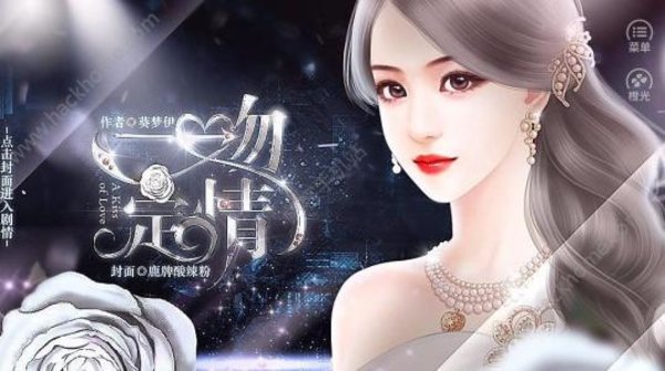 一吻定情游戏最新版图3