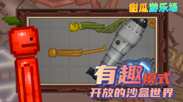 甜瓜游乐园 9.0版本